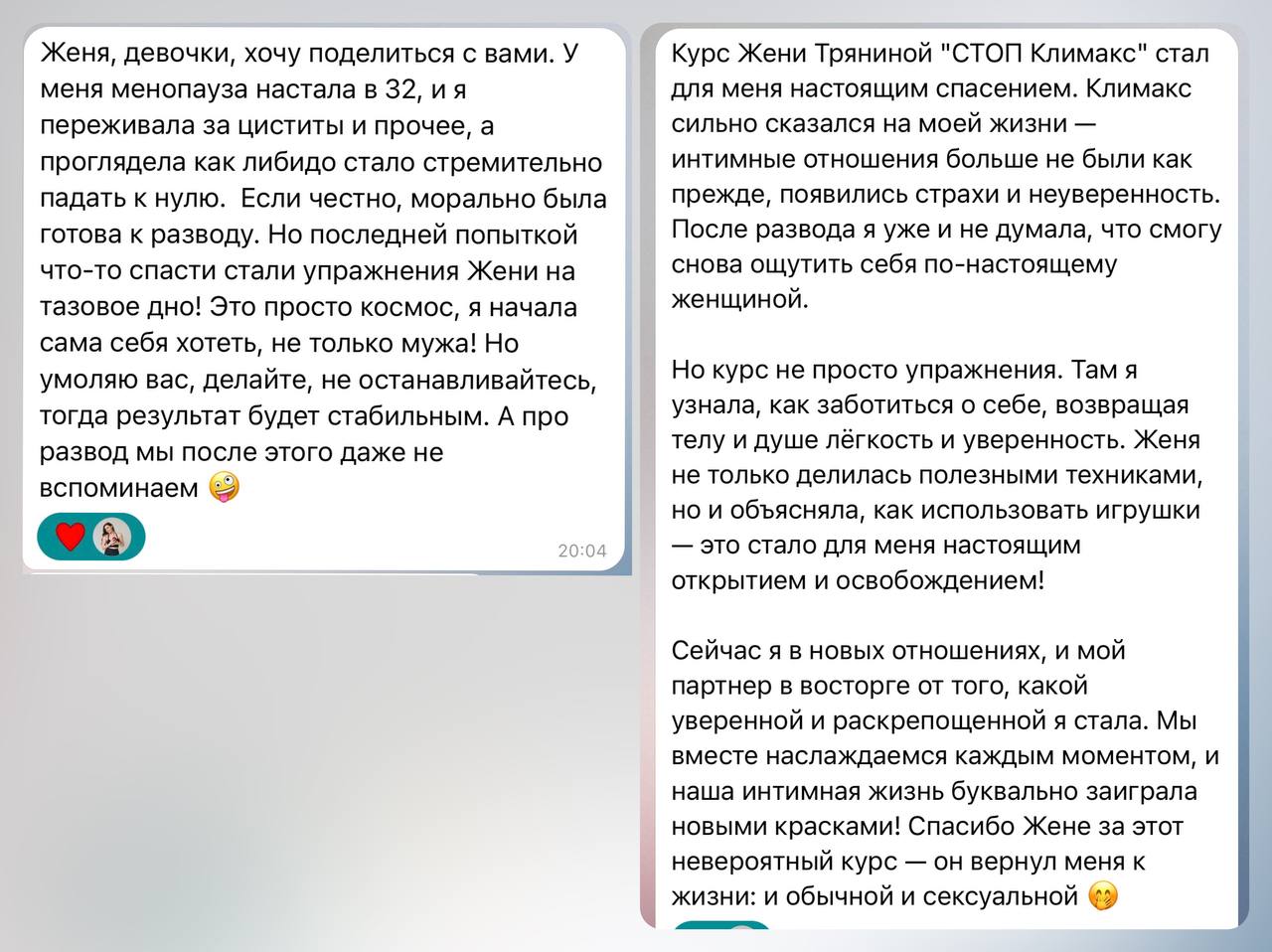 Статья «Интимная жизнь в климаксе» 3 отзыв стоп климакс