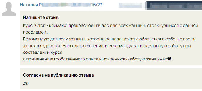 Отзыв на курсы Жени Тряниной (11)