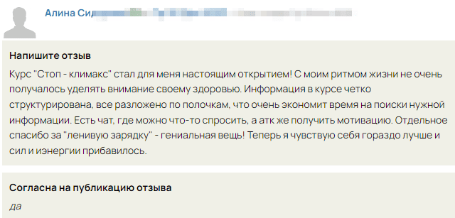 Отзыв на курсы Жени Тряниной (3)