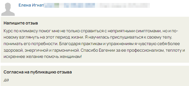 Отзыв на курсы Жени Тряниной (4)