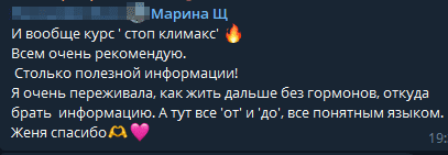 Отзыв Стоп Климакс 1