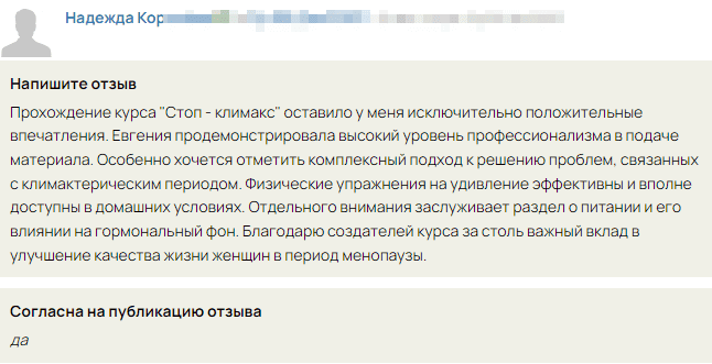 Отзыв Стоп Климакс 10