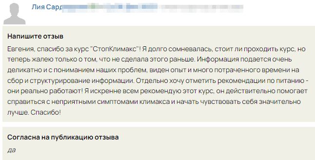 Отзыв Стоп Климакс 11