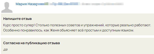 Отзыв Стоп Климакс 13