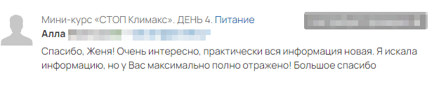 Отзыв Стоп Климакс 15