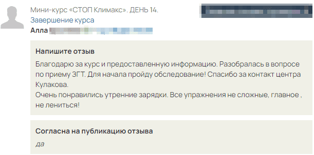 Отзыв Стоп Климакс 16
