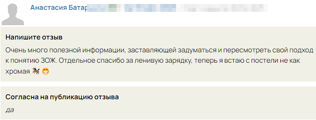 Отзыв Стоп Климакс 4