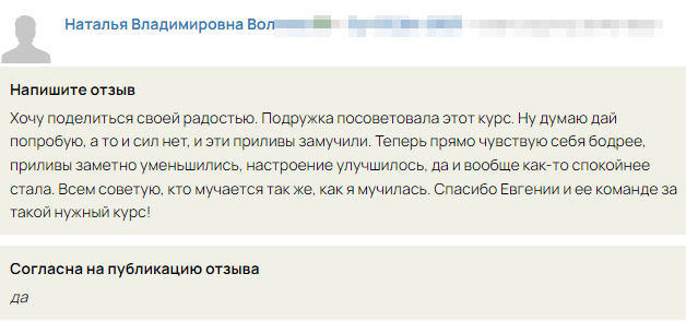 Отзыв Стоп Климакс 6