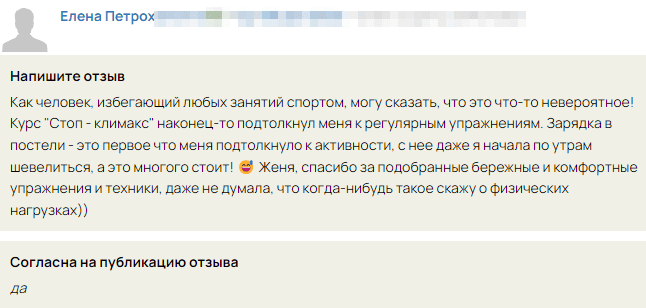 Отзыв Стоп Климакс 9