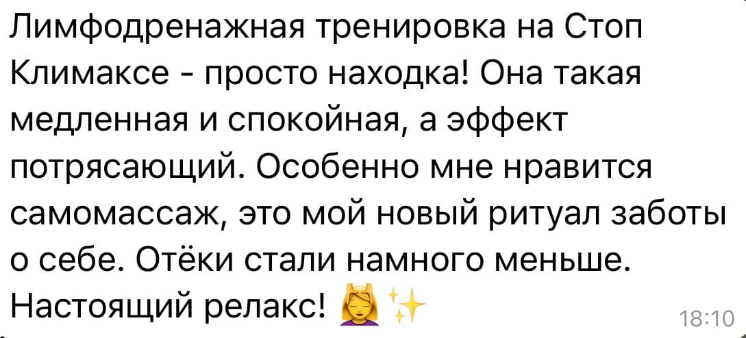 Отзыв стоп климакс телеграм (12)
