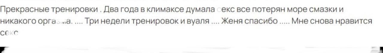 Отзыв стоп климакс телеграм (16)