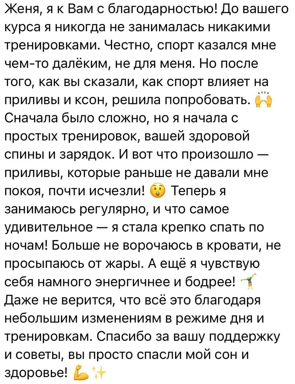 Отзыв стоп климакс телеграм (9)
