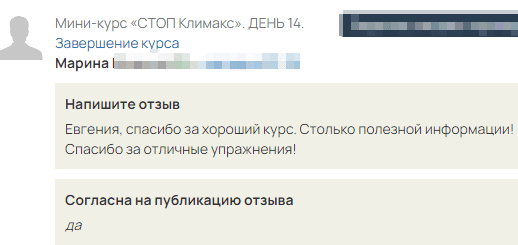 Отзыв на курсы Жени Тряниной (13)