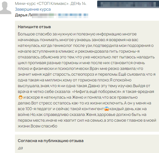 Отзыв на курсы Жени Тряниной (14)
