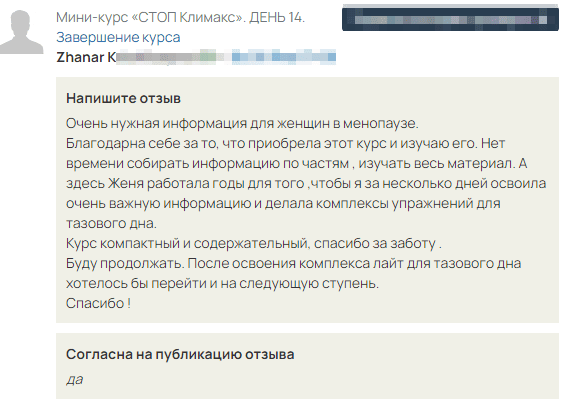 Отзыв на курсы Жени Тряниной (15)