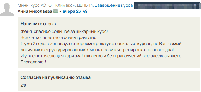 Отзыв Стоп Климакс 19