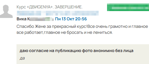 Отзыв ДвиGENYA (13)