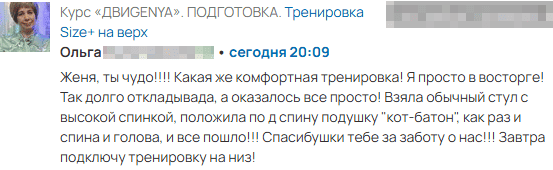 Отзыв ДвиGENYA (18)