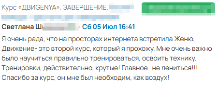 Отзыв ДвиGENYA (4)
