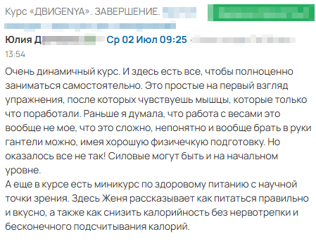 Отзыв ДвиGENYA (5)