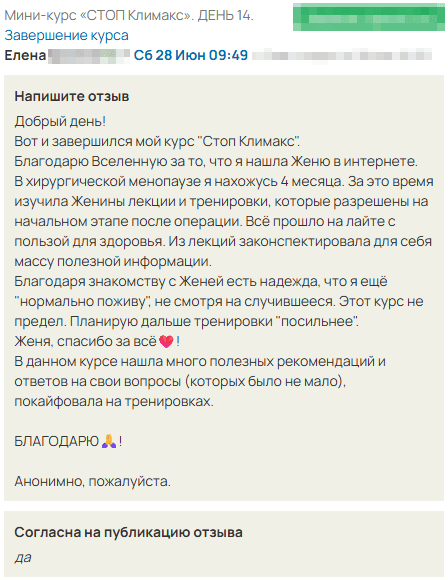 Отзыв Стоп Кдимакс (2)