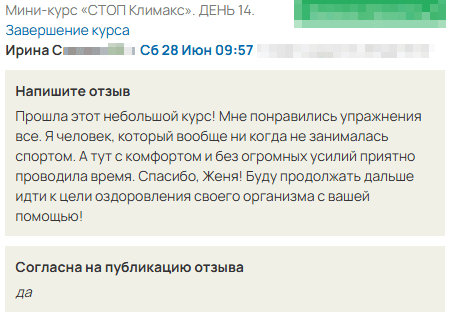 Отзыв Стоп Кдимакс (3)