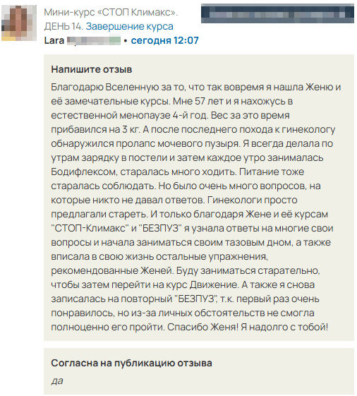 Отзыв Стоп Кдимакс (4)